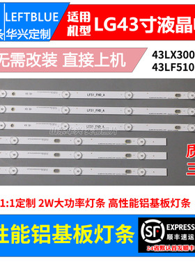 鲁至适用LG 43LX300C-CA 43LF5100-CA灯条配屏HC430DUN-SLNX1-214