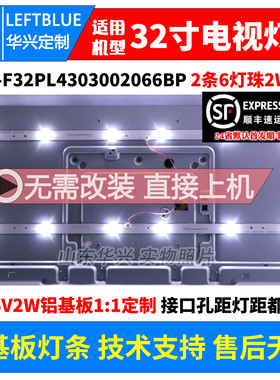 鲁至适用康佳LED32G200 32F2000C灯条CRH-F32PL4303002066BP-Rev1