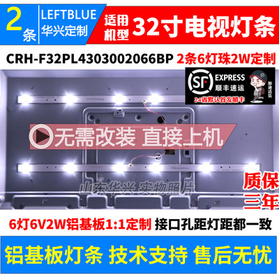 鲁至适用康佳LED32G200 32F2000C灯条CRH-F32PL4303002066BP-Rev1