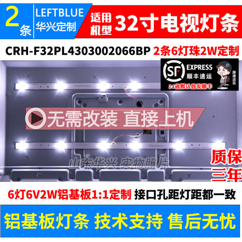 鲁至适用康佳LED32G200 32F2000C灯条CRH-F32PL4303002066BP-Rev1