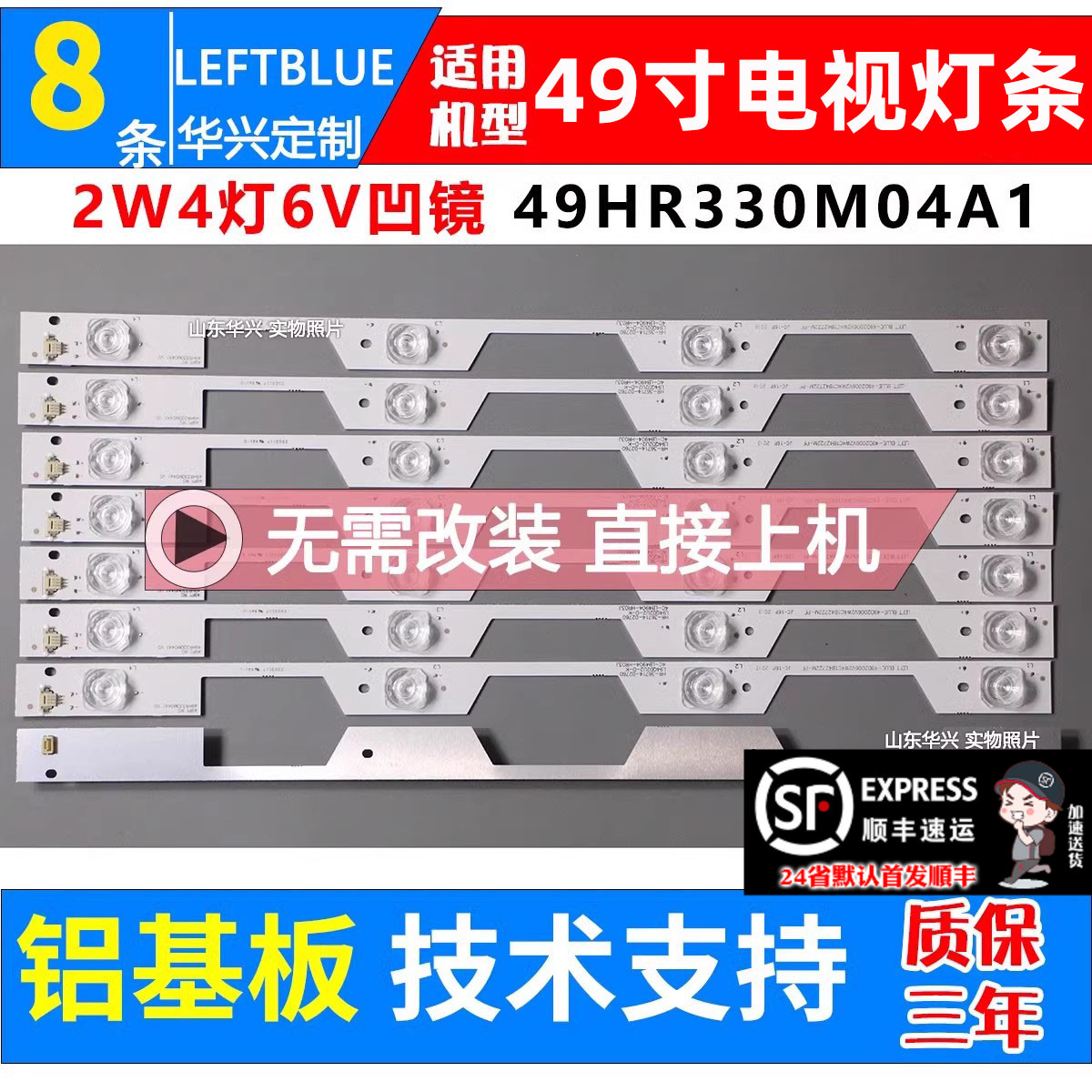 鲁至适用TCL B49A81S-UD Y49A580灯条49P1 PG 49HR330M04A1 4灯6V