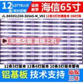 HZ65A68E灯条HD650V3U51 鲁至适用海信HZ65A68ED HZ65A66E T0灯条
