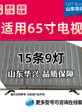 鲁至适用熊猫LE65N18S-UD LE65N88S-UD灯条CRH-K653535T15094BC
