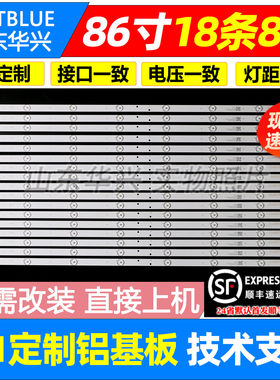 鲁至适用鸿合86寸平板HD-I8680E灯条 CRH-AS86D3030180885TREV1.2