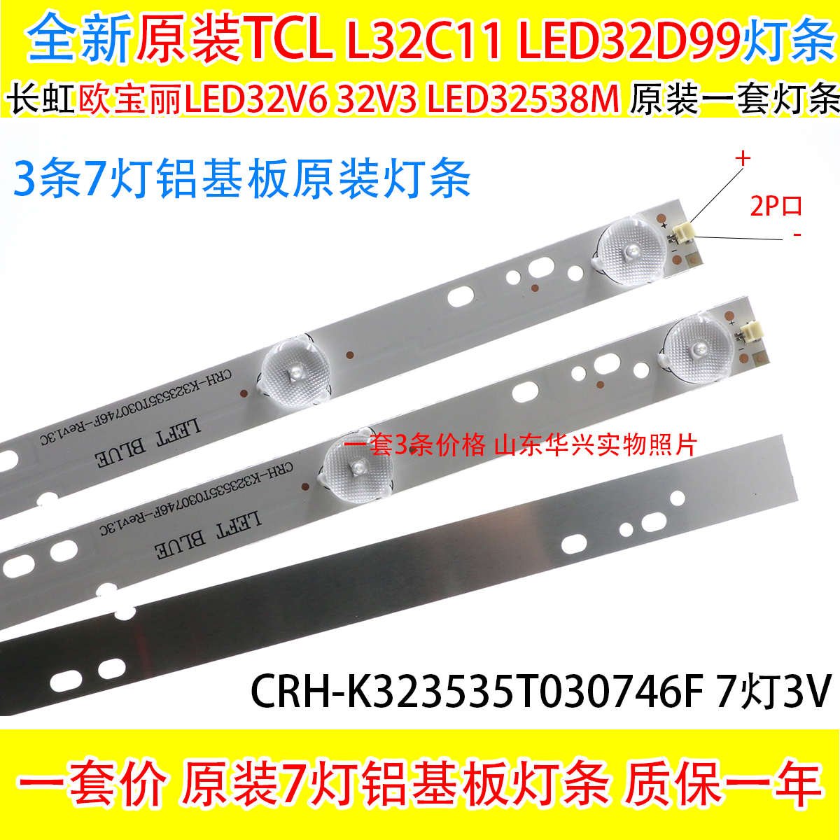 È«ÐÂÔ×°TCL LE32D99 L32C11 µÆÌõ ³¤ºçLE32538MµÆÌõ7µÆ3ÌõÒ»Ì×¼Û
