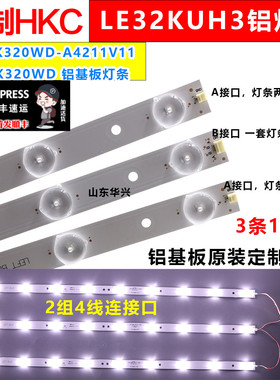 鲁至适用惠科HKC H32PA3100A 灯条HK32D10P/M-ZC14A-01背光灯条