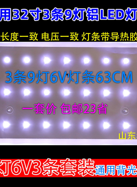 鲁至适用松夏LE-3282灯条全新WD-315AAB28-0901S-01电视灯条9灯6V