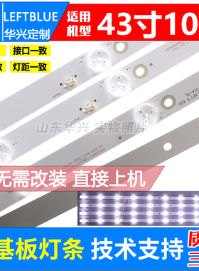 鲁至适用JAV LED43HD580 42HD310灯条RH43-D4302X-01A-DL灯条