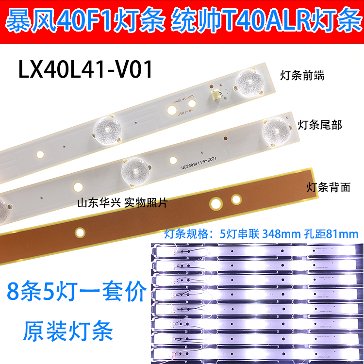鲁至适用统帅T40S T40ALR T40FUZ灯条长城4028FD-YS01灯条液晶LED