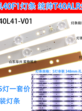 鲁至适用统帅T40S T40ALR T40FUZ灯条长城4028FD-YS01灯条液晶LED