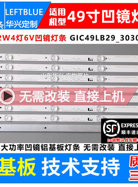 鲁至适用TCL 49P3F 49A950C 49A59灯条49P3C 乐华49BC7600灯条LED