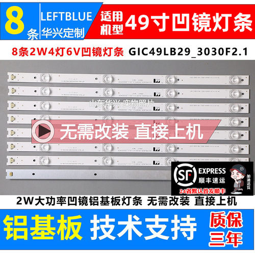 鲁至适用TCL 49P3F 49A950C 49A59灯条49P3C 乐华49BC7600灯条LED