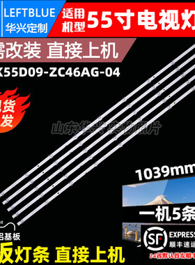 鲁至适用康佳55x3 55K6 LED55G80UE灯条SZKK55D09-ZC46AG-04 09