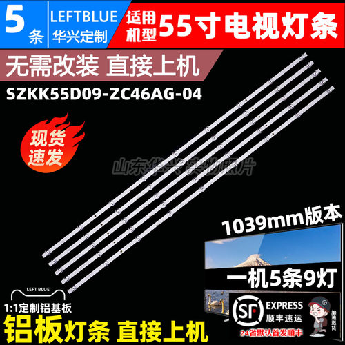 鲁至适用康佳55x355K6背光灯条