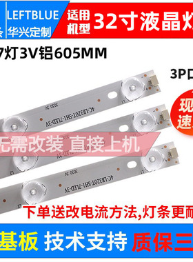 鲁至适用TCL L32F3305B L32F3307B灯条 3条铝LED液晶电视背光灯条