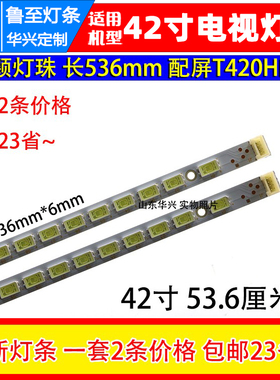 鲁至适用海尔LE42A600 LE42A700D LE42H300ND灯条42T16-03c 04c