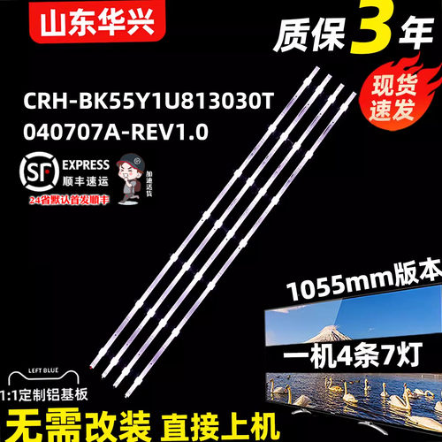 鲁至适用东芝55C240F电视灯条
