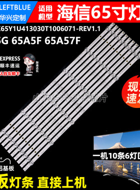 鲁至适用海信65E55H灯条HD650Y1U41-T0+2020070101+BK65Y1U41灯条