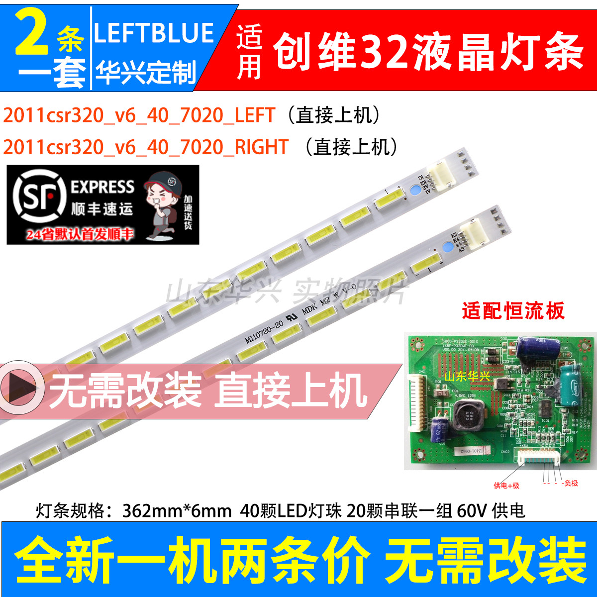 鲁至适用创维32E20RF 32E82RA灯条2011CSR320_V6_40_7020_LEFT