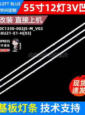 鲁至适用长虹55JD900 55A6U PRO灯条CRH-ZS55XF3030120313CREV1.1