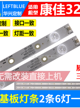 鲁至适用康佳LED32M3100A灯条35022066 6灯SZKK32D06-ZC22AG-04
