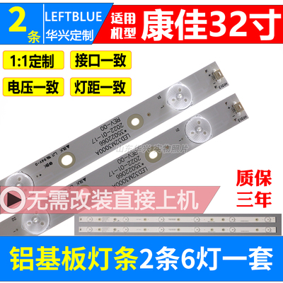 鲁至适用康佳LED32M3100A灯条