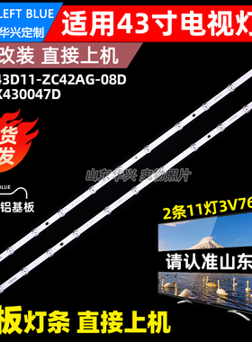 鲁至适用小米L43MA-A L43MA-E灯条HFSX43D11-ZC42AG-08D 08BD