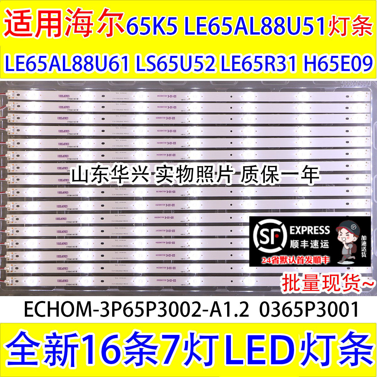 鲁至适用海尔65K5灯条 65寸LED液晶背光灯条ECHOM-3P65P3002-A1.2