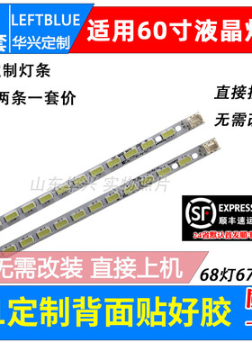 鲁至适用夏普LCD-60DS31A LC-60LE650M灯条2012SSP60 7030 68R RE