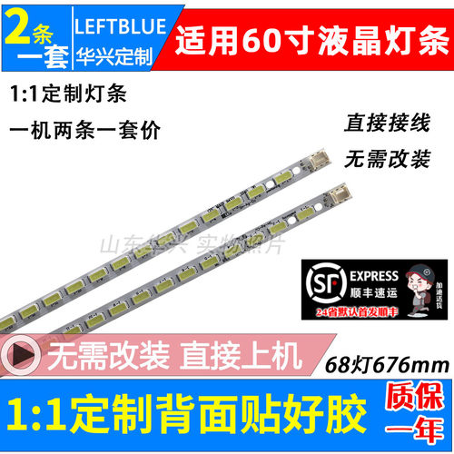 鲁至适用夏普LCD-60DS31A LC-60LE650M灯条2012SSP60 7030 68R RE
