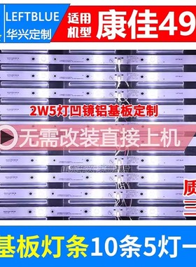 鲁至适用康佳LED49UC3灯条QLED49S61U RF-AA490E30-0501S-07灯条