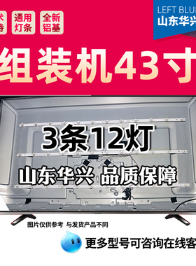 鲁至适用43寸组装机06-3-43FZ-0D35-806X14-3X12-230526灯条12灯