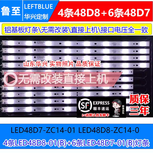 鲁至适用HYUNDAILED48H35D灯条