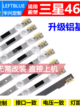 鲁至适用三星UA46F6400AJ/F5500AR/ F5000HJ/F5080AR/F6400AM灯条