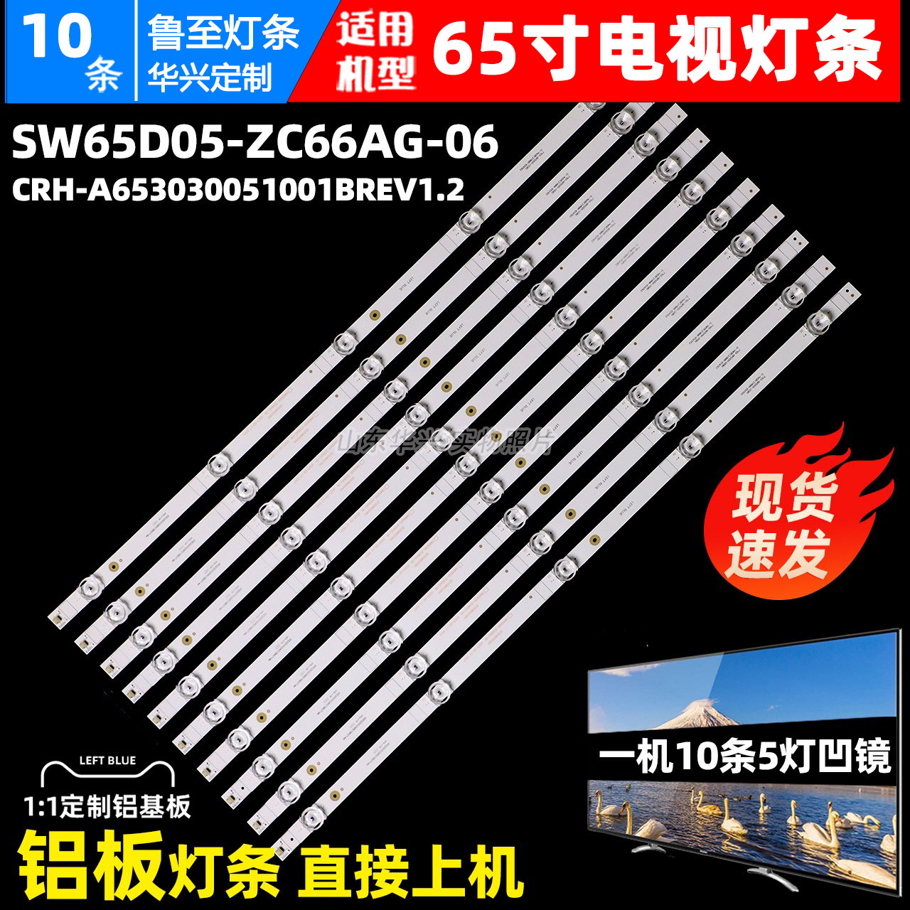 鲁至适用海尔65U2背光LED灯条