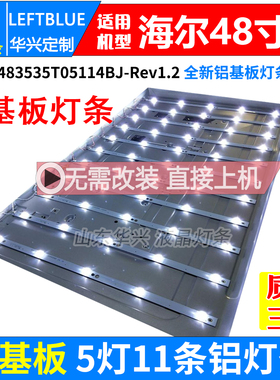 鲁至适用海尔LE48AL88U61 LE48G310P/G310Z LE48U51 LE48U51N灯条