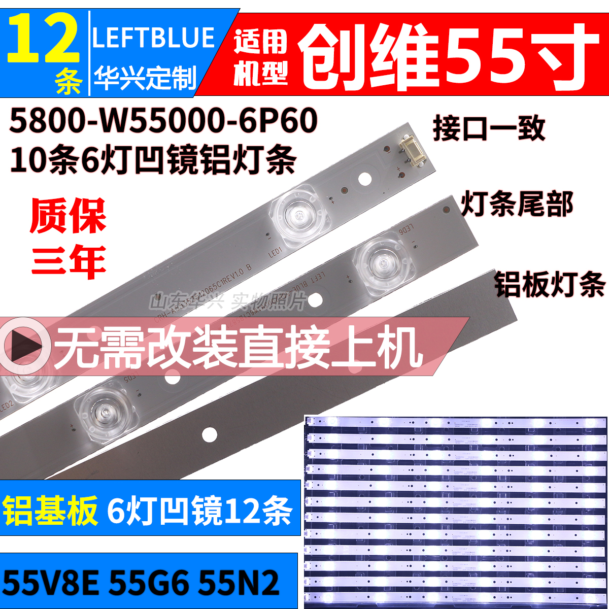 鲁至适用创维酷开55G6 55V8E 55N2 55F6 55V9E灯条60G6 60V8E灯条