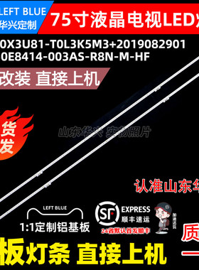鲁至适用东芝75M540F 75M545F海信75E7F灯条HE750X3U81-T0L3K5M3
