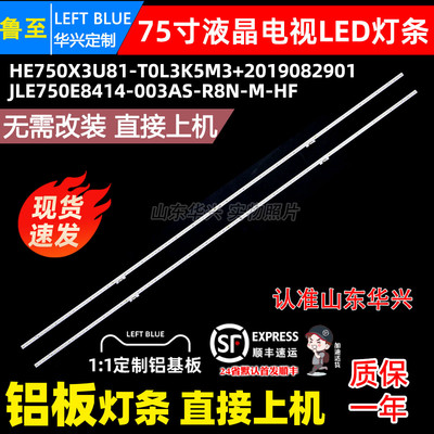 鲁至适用东芝75M540F 75M545F海信75E7F灯条HE750X3U81-T0L3K5M3