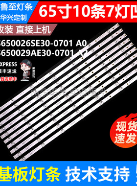 鲁至适用卡萨帝K65E30A灯条RF-BS650026SE30-0701 A0 65K6灯条