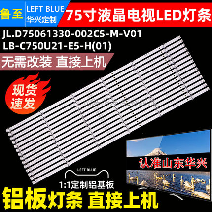 鲁至适用长虹75H8GD 75D6H 75D6P 75D7P PRO灯条C750U21-E5-B(02)