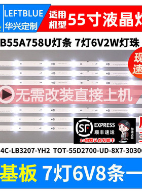 鲁至适用TCL B55A758U灯条 TOT-55D2700-UD-8X7-3030C_V1液晶灯条