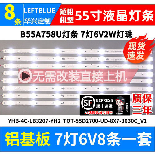 鲁至适用TCLB55A758U液晶灯条