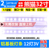 32KH 4632KH001 鲁至适用熊猫LE32k26灯条ECH0M CNAI32D125