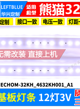 鲁至适用熊猫LE32k26灯条ECH0M-32KH-4632KH001 IC-A-CNAI32D125