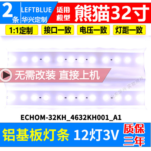 鲁至适用熊猫LE32k26灯条ECH0M-32KH-4632KH001 IC-A-CNAI32D125
