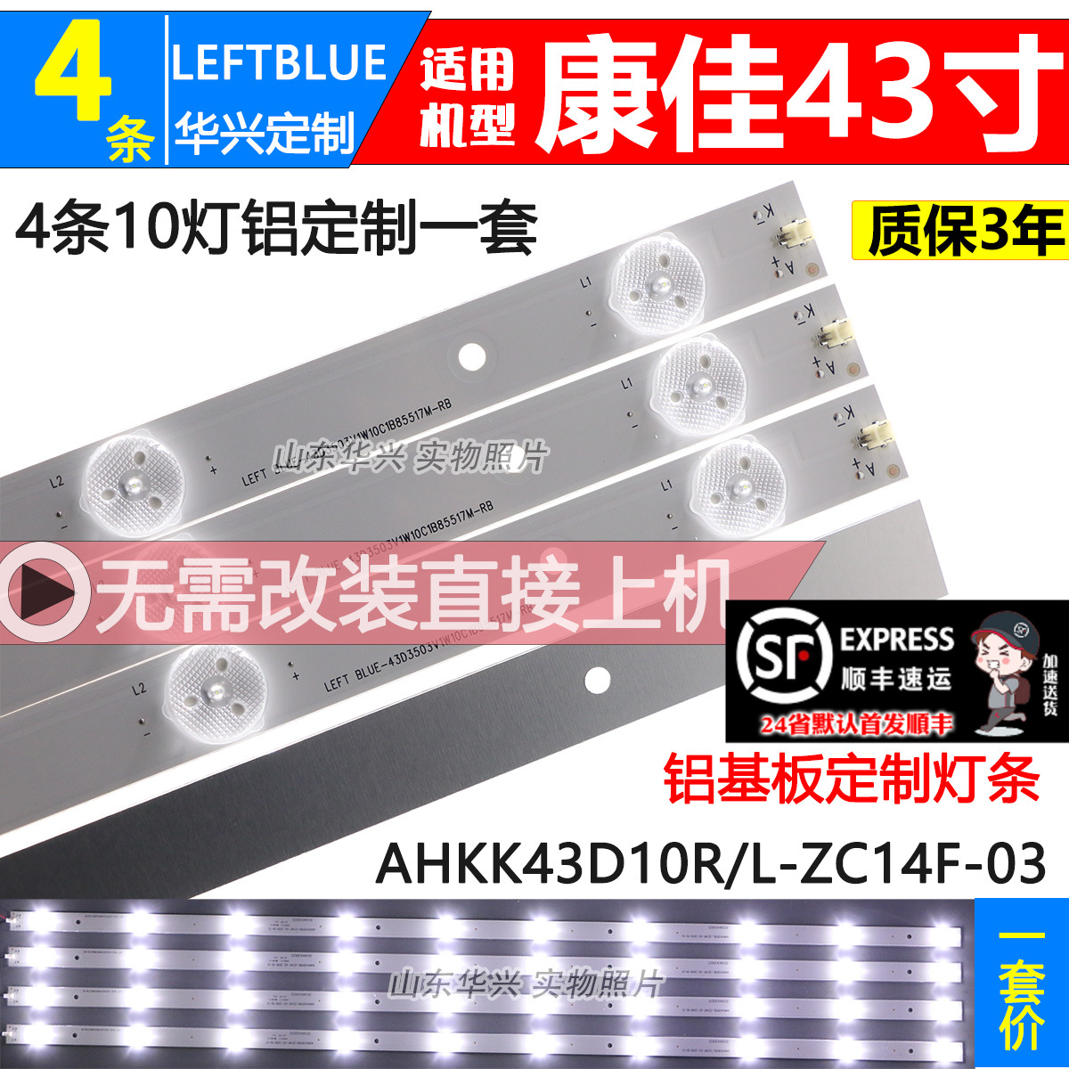 鲁至适用康佳LED43U60 LED43E60 LED43K60U灯条303AK430031/2灯条