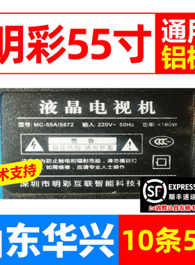 鲁至适用明彩MC-55A/5872灯条夏浦H55W灯条SH-39A/5887电视灯条