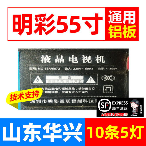 鲁至适用明彩MC-55A/5872灯条夏浦H55W灯条SH-39A/5887电视灯条