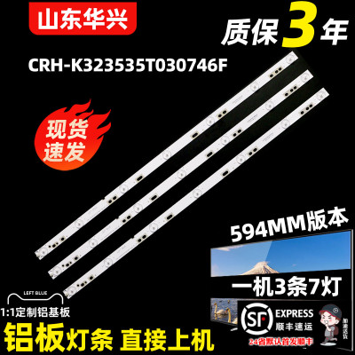 鲁至适用乐华LED32C370 32L21 32S560 32S230灯条7灯3条铝LED灯条